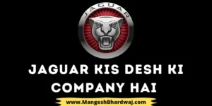 Jaguar Kis Desh Ki Company Hai