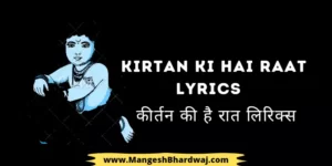 Kirtan Ki Hai Raat Lyrics 
