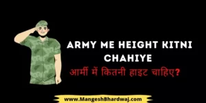 Army Me Height Kitni Chahiye